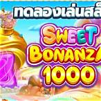 sweet bonanza ทดลอง เล่น